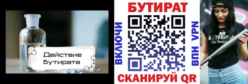Купить  Мещовск  Бутират бутик 